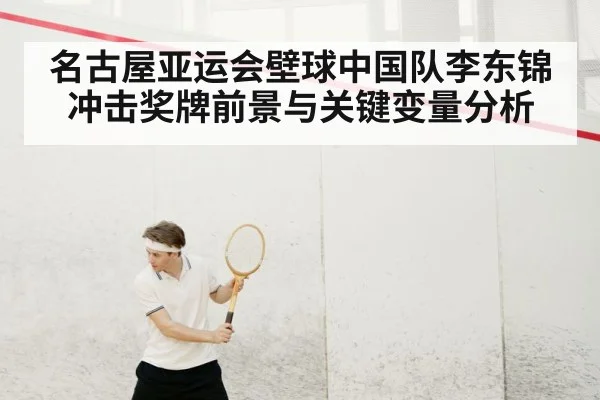 squash player action